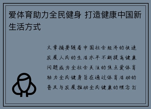 爱体育助力全民健身 打造健康中国新生活方式