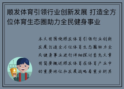 顺发体育引领行业创新发展 打造全方位体育生态圈助力全民健身事业