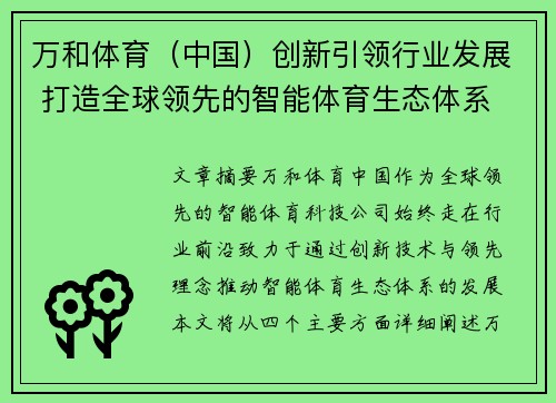 万和体育（中国）创新引领行业发展 打造全球领先的智能体育生态体系