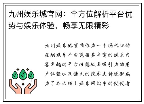 九州娱乐城官网：全方位解析平台优势与娱乐体验，畅享无限精彩