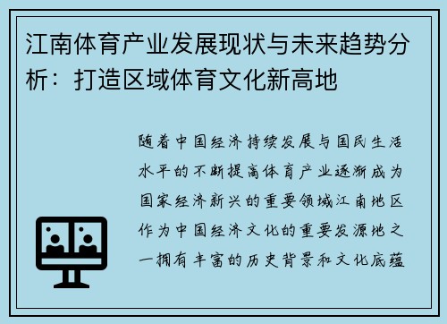 江南体育产业发展现状与未来趋势分析：打造区域体育文化新高地