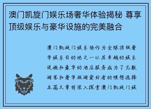 澳门凯旋门娱乐场奢华体验揭秘 尊享顶级娱乐与豪华设施的完美融合
