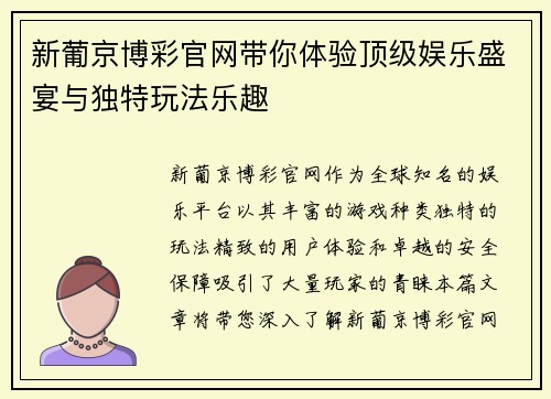 新葡京博彩官网带你体验顶级娱乐盛宴与独特玩法乐趣
