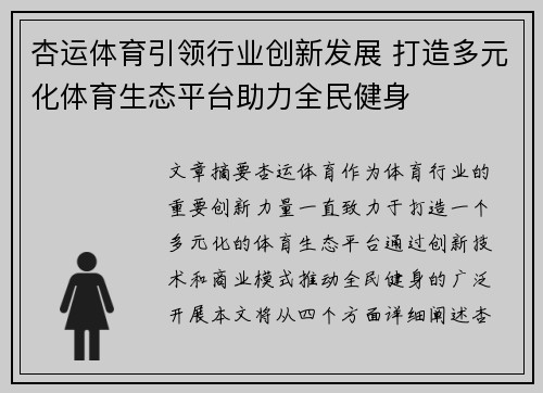 杏运体育引领行业创新发展 打造多元化体育生态平台助力全民健身