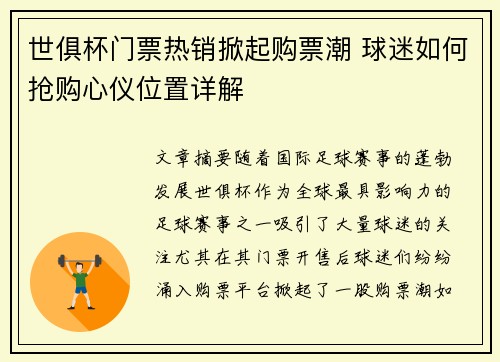 世俱杯门票热销掀起购票潮 球迷如何抢购心仪位置详解