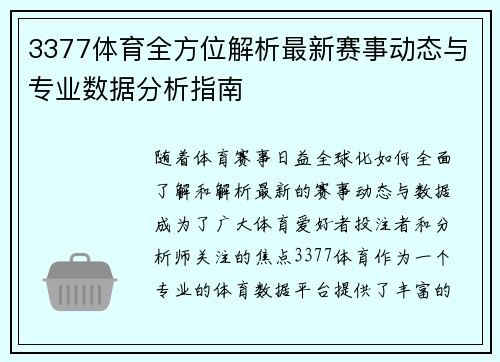 3377体育全方位解析最新赛事动态与专业数据分析指南