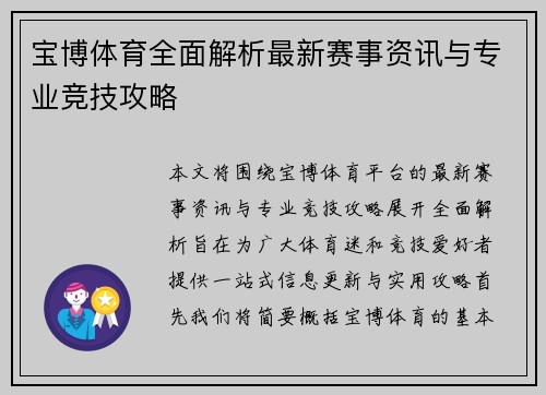 宝博体育全面解析最新赛事资讯与专业竞技攻略 宝博体育全面解析最新赛事资讯与专业竞技攻略
