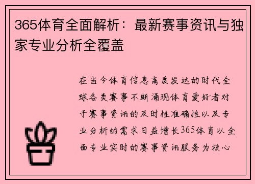 365体育全面解析:最新赛事资讯与独家专业分析全覆盖 365体育全面解析:最新赛事资讯与独家专业分析全覆盖