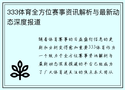 333体育全方位赛事资讯解析与最新动态深度报道