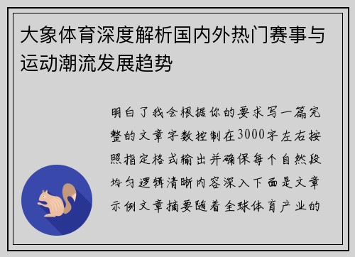 大象体育深度解析国内外热门赛事与运动潮流发展趋势