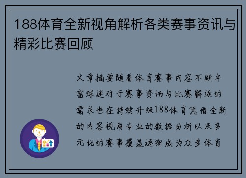 188体育全新视角解析各类赛事资讯与精彩比赛回顾