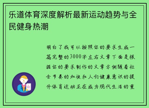乐道体育深度解析最新运动趋势与全民健身热潮