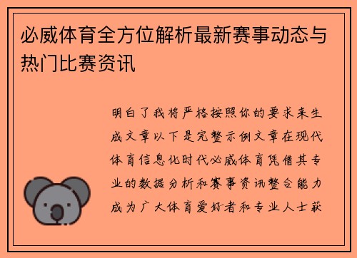 必威体育全方位解析最新赛事动态与热门比赛资讯