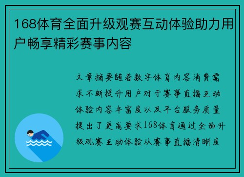 168体育全面升级观赛互动体验助力用户畅享精彩赛事内容