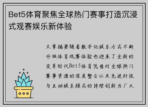 Bet5体育聚焦全球热门赛事打造沉浸式观赛娱乐新体验
