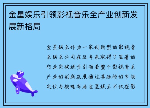 金星娱乐引领影视音乐全产业创新发展新格局