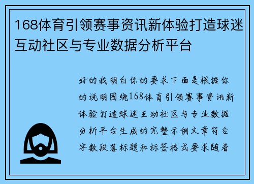168体育引领赛事资讯新体验打造球迷互动社区与专业数据分析平台