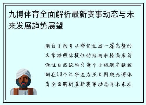 九博体育全面解析最新赛事动态与未来发展趋势展望 九博体育全面解析最新赛事动态与未来发展趋势展望
