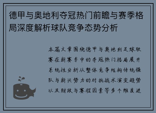 德甲与奥地利夺冠热门前瞻与赛季格局深度解析球队竞争态势分析 德甲与奥地利夺冠热门前瞻与赛季格局深度解析球队竞争态势分析