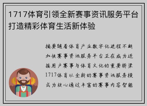 1717体育引领全新赛事资讯服务平台打造精彩体育生活新体验 1717体育引领全新赛事资讯服务平台打造精彩体育生活新体验