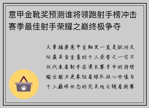 意甲金靴奖预测谁将领跑射手榜冲击赛季最佳射手荣耀之巅终极争夺 意甲金靴奖预测谁将领跑射手榜冲击赛季最佳射手荣耀之巅终极争夺