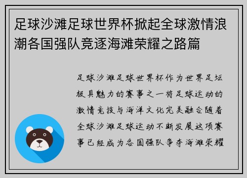 足球沙滩足球世界杯掀起全球激情浪潮各国强队竞逐海滩荣耀之路篇